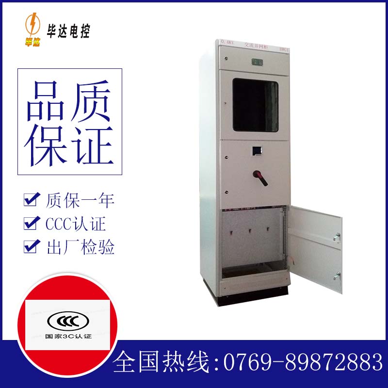 响水镇光伏并网柜