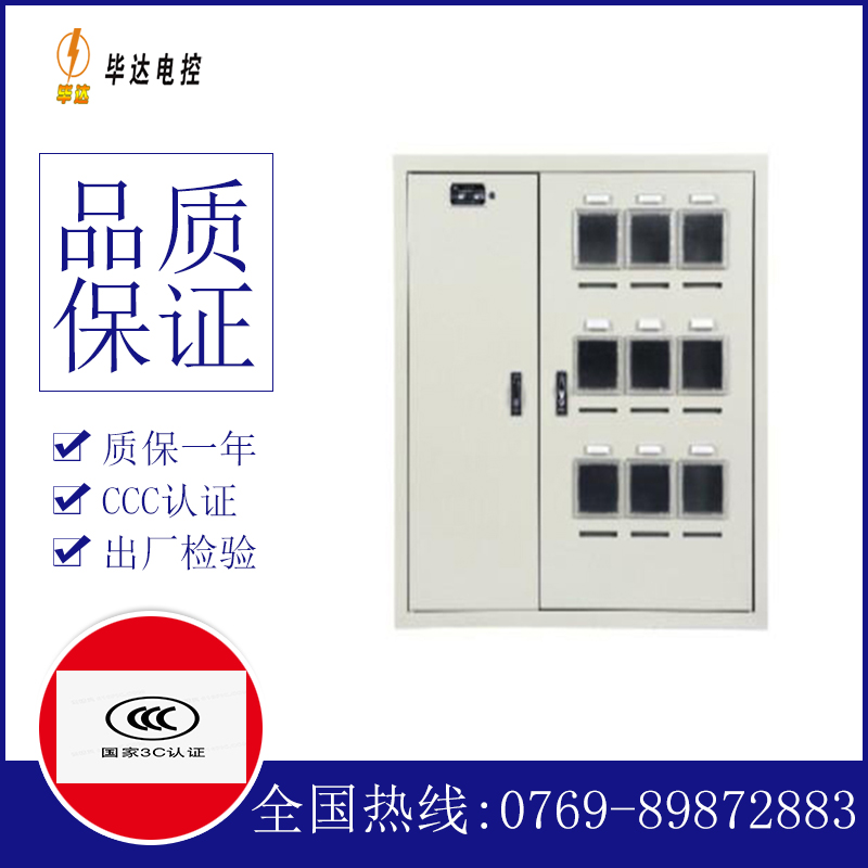 响水镇电表箱